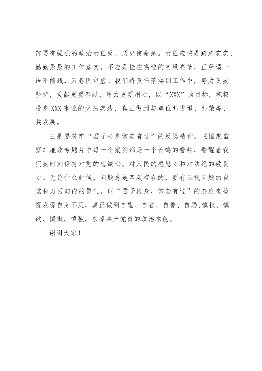 新进人员参加培训心得体会.docx,第2页预览