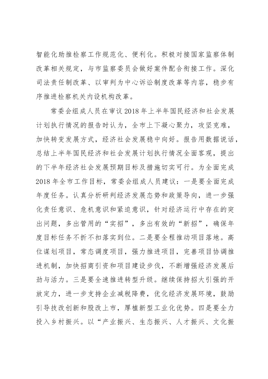 王军娥同志在市九届人大常委会第十二次会议上的讲话.docx,第4页预览