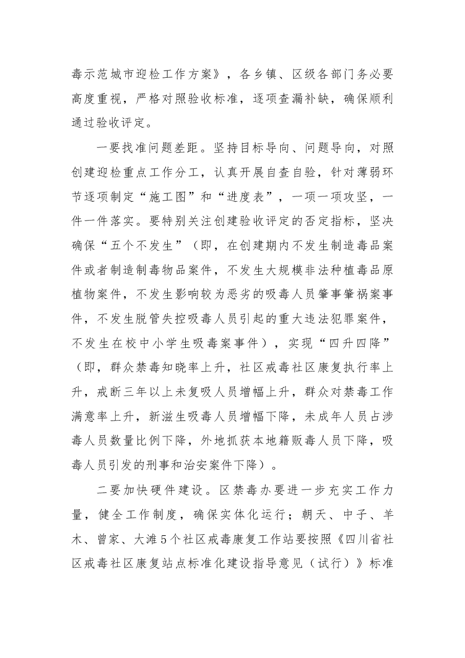 在全区新一轮禁毒人民战争动员部署暨禁毒示范城市创建迎检工作攻坚冲刺会上的讲话.docx,第3页预览