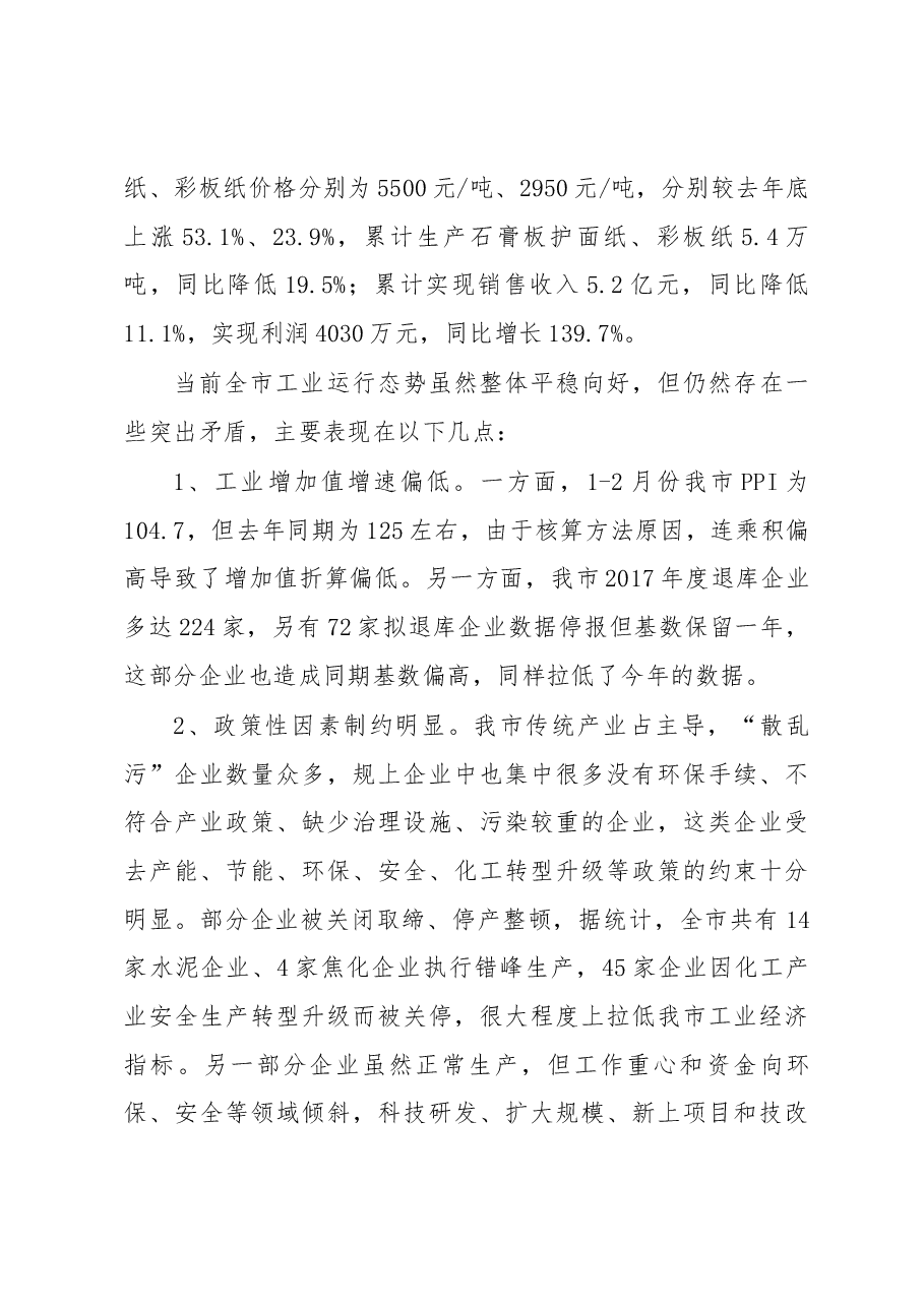 田伟在全市工业经济运行调度会上的讲话.docx,第4页预览
