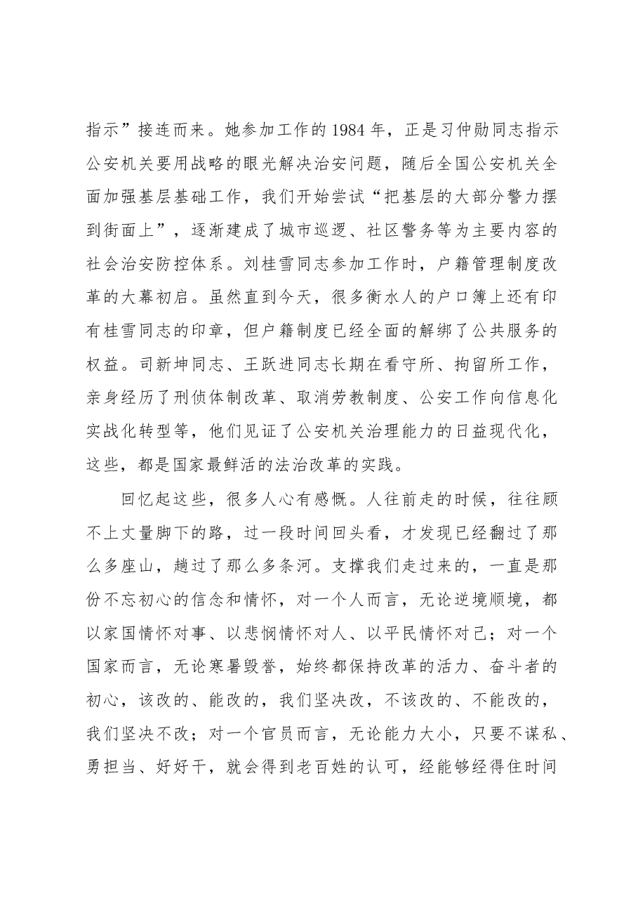程蔚青:在衡水市公安局2018年度人民警察荣誉仪式上的总结讲话.docx,第3页预览