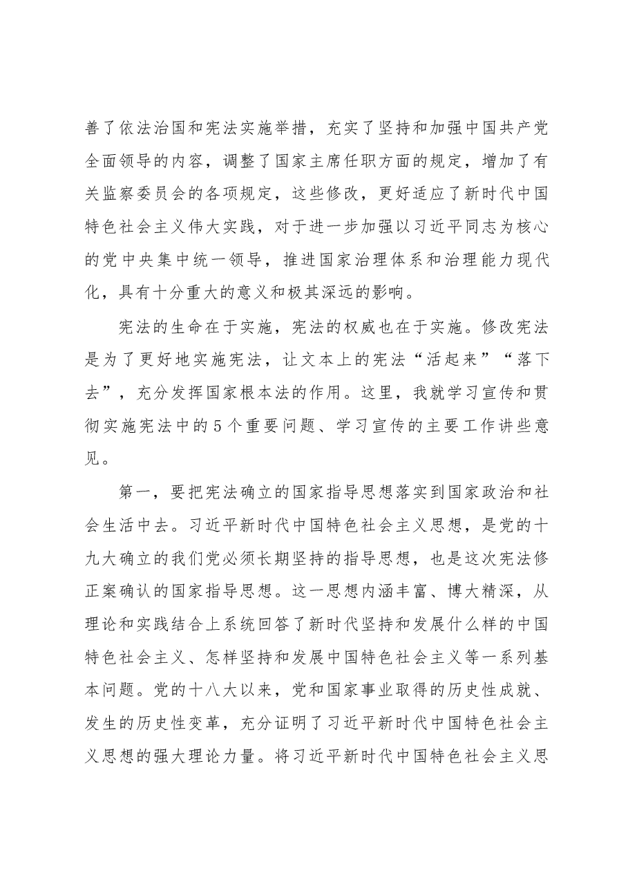 栗战书在深入学习宣传和贯彻实施宪法座谈会上的讲话.docx,第3页预览