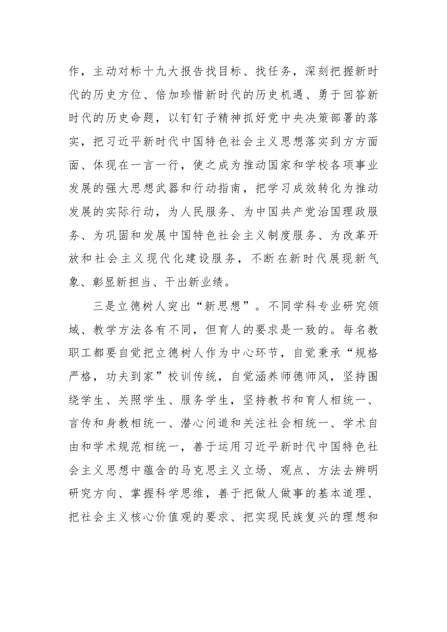 在第六届三次教职工代表大会暨第十一届三次工会会员代表大会上的讲话.docx,第3页预览