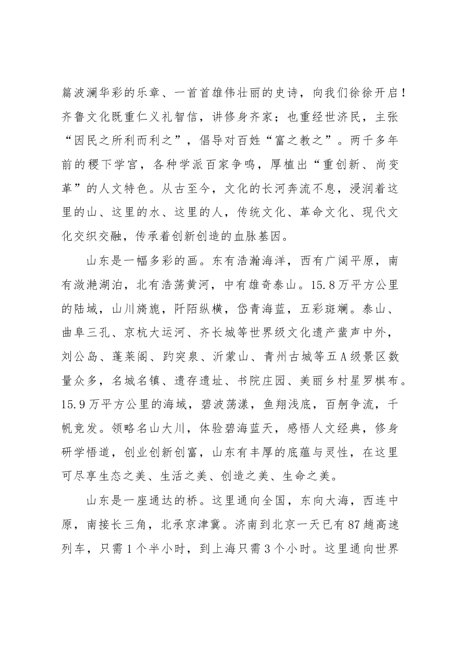 刘家义:在青年企业家创新发展国际峰会2018开幕式上的主旨演讲.docx,第2页预览