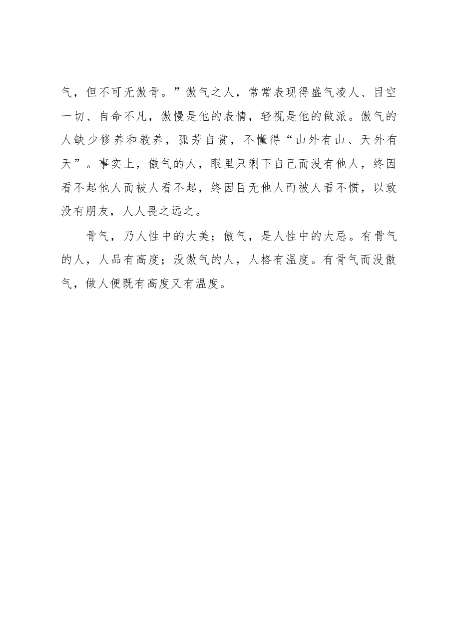 徐文秀:人当有骨气没傲气.docx,第3页预览