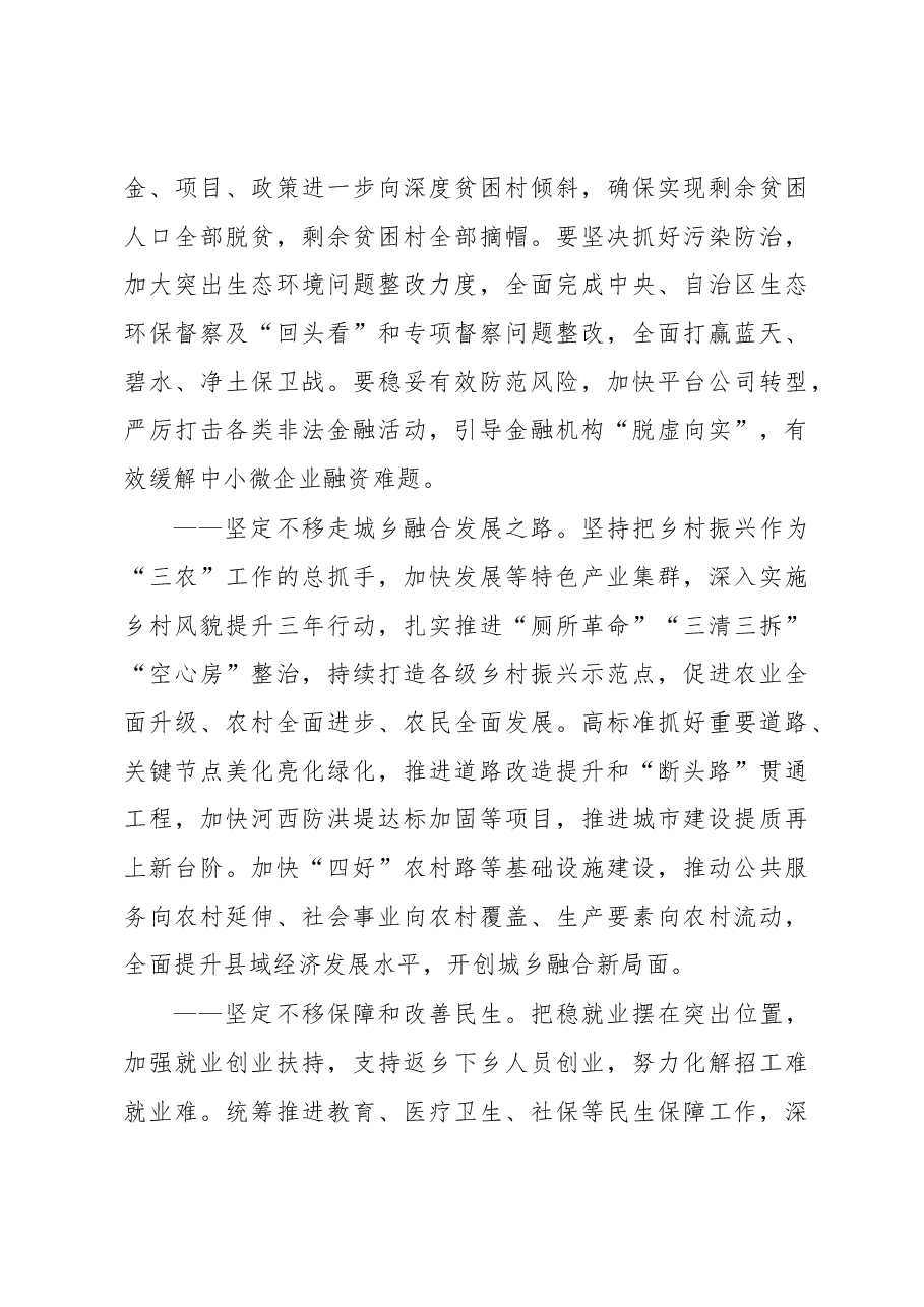 梧州全市经济工作会议讲话.docx,第4页预览