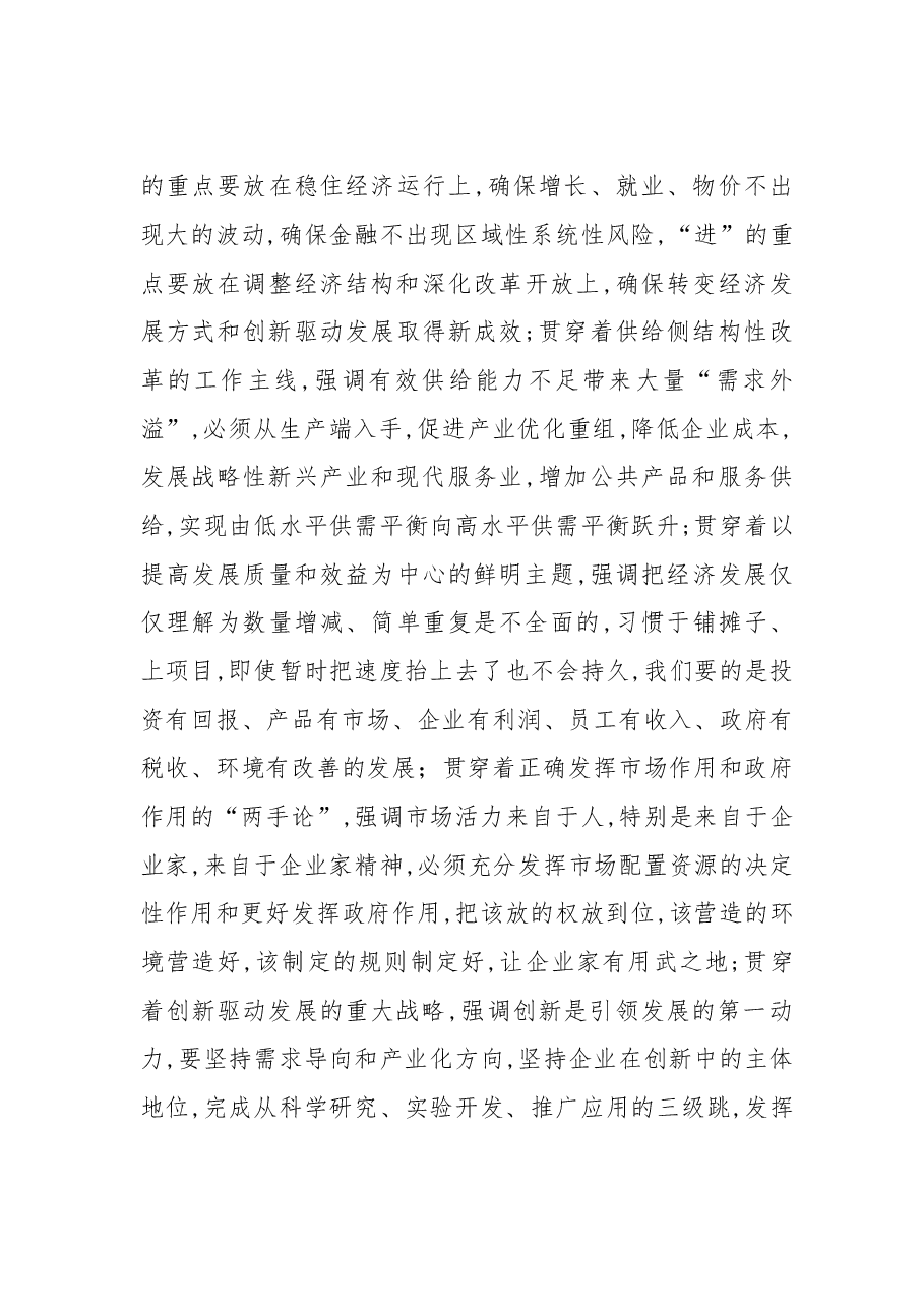 成都国家中心城市产业发展大会讲话.doc,第3页预览