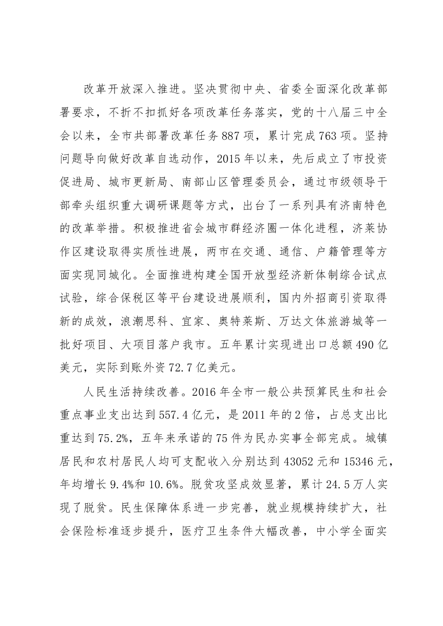 王文涛在济南市党代会上的讲话.doc,第3页预览