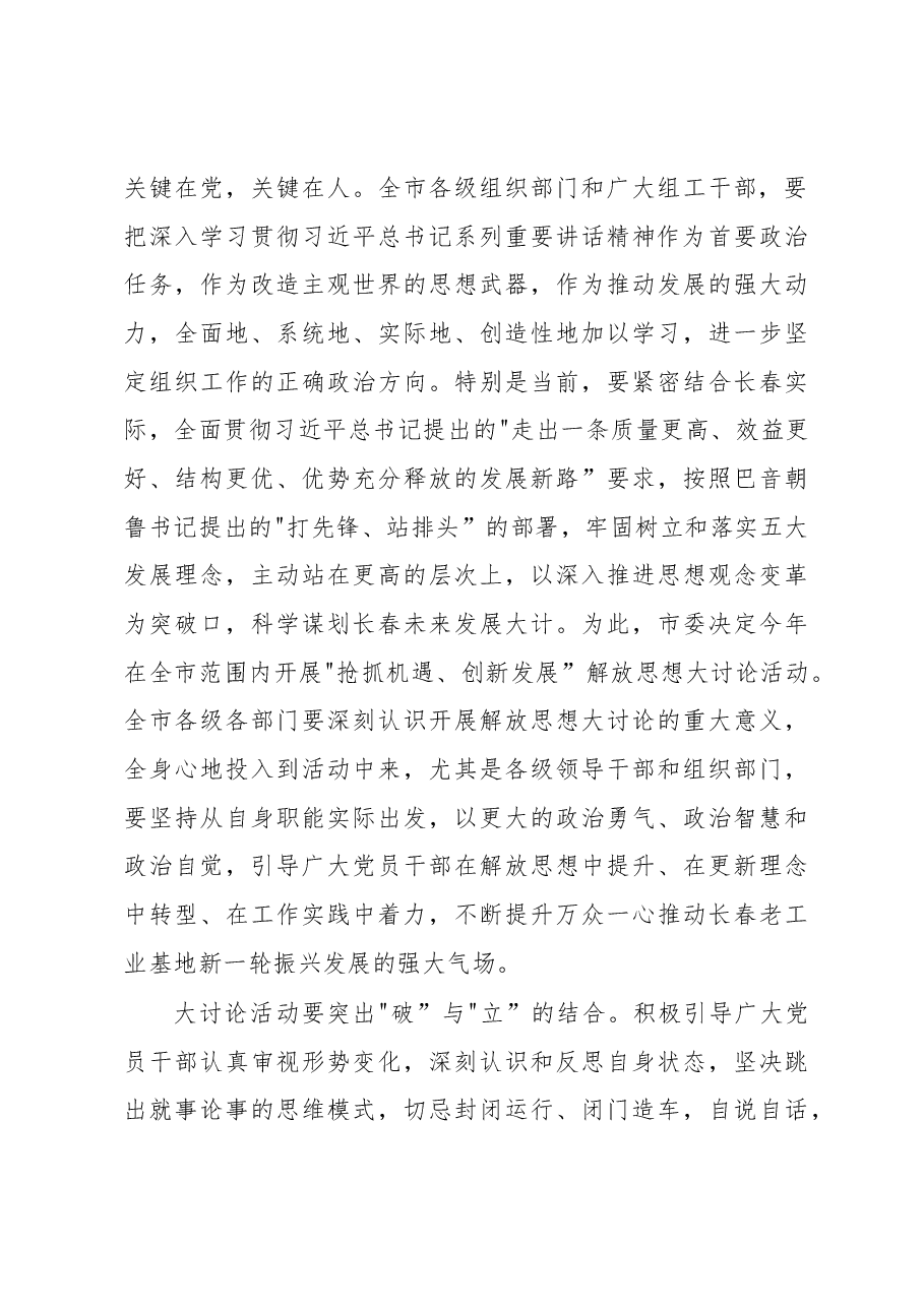 王君正:在全市组织工作会上的讲话.docx,第4页预览
