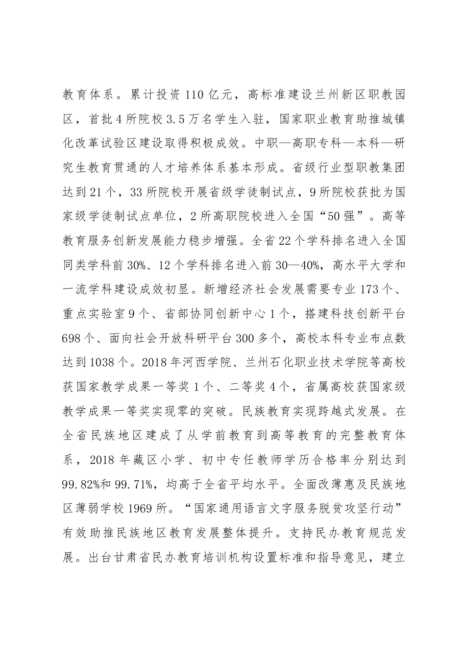 王海燕在2019年全省教育工作暨全面从严治党工作会议上的讲话.docx,第4页预览