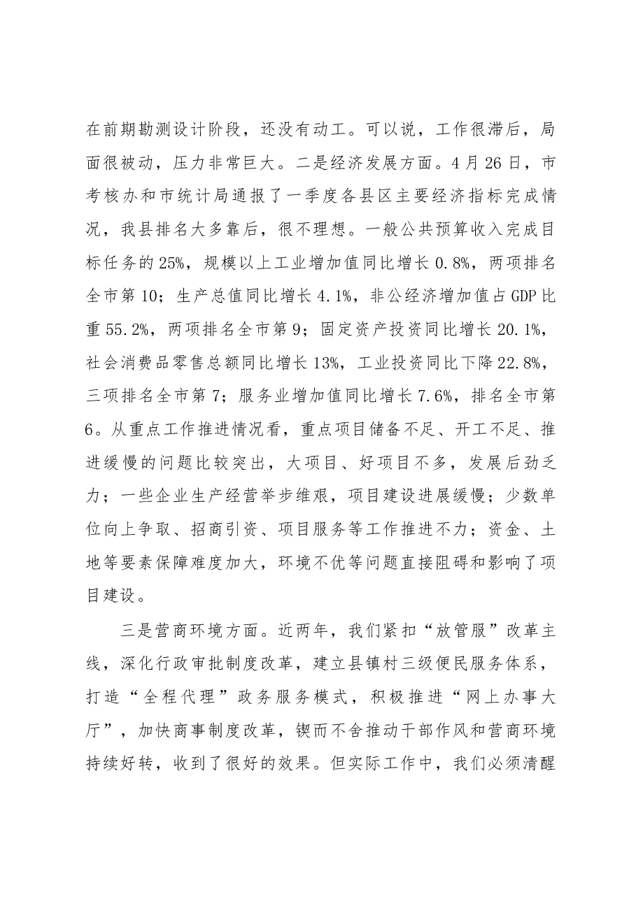 赵立根同志在全县优化提升营商环境暨政务公开重点项目建设推进会上的讲话.docx,第3页预览
