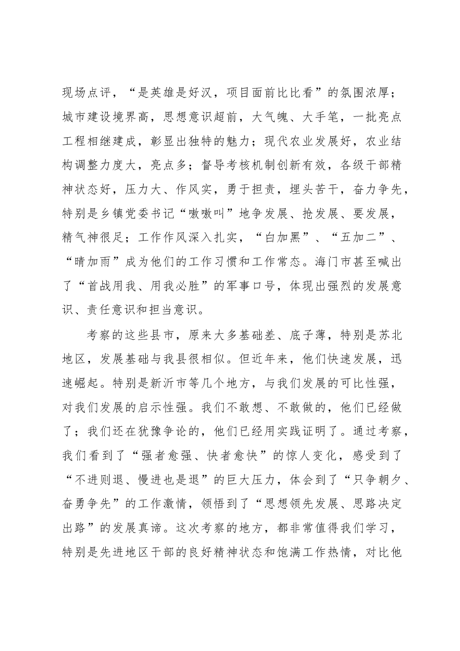 在全县第一季度经济运行分析暨重点项目推进会议上的讲话000.doc,第4页预览