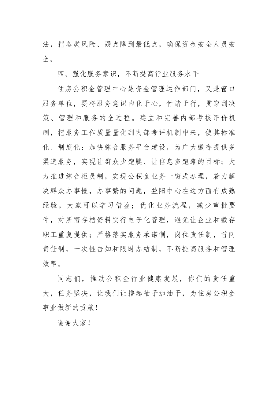 易继红总工程师在全省“双查”工作会上的讲话.docx,第4页预览