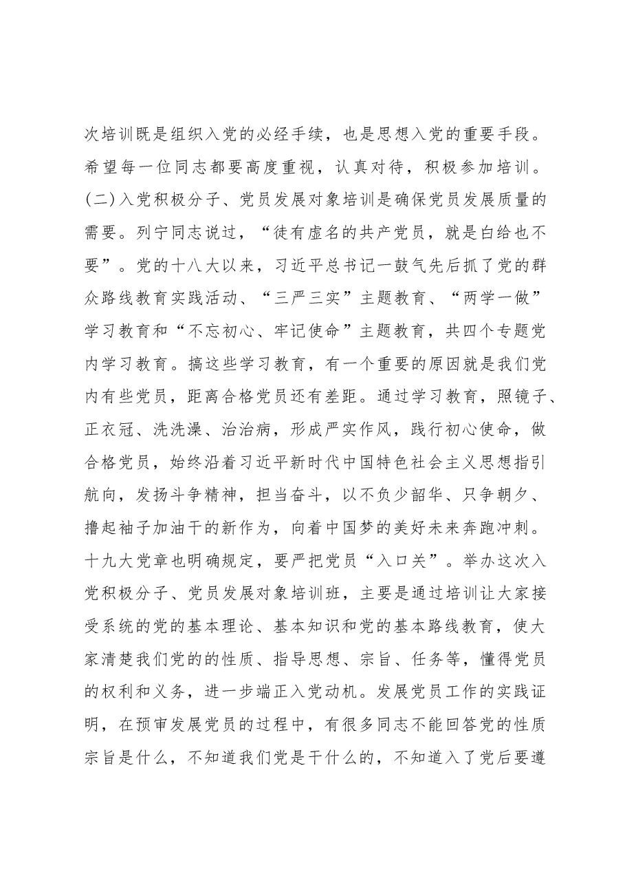 在2020年上半年县直机关入党积极分子党员发展对象培训班上的讲话.doc,第3页预览