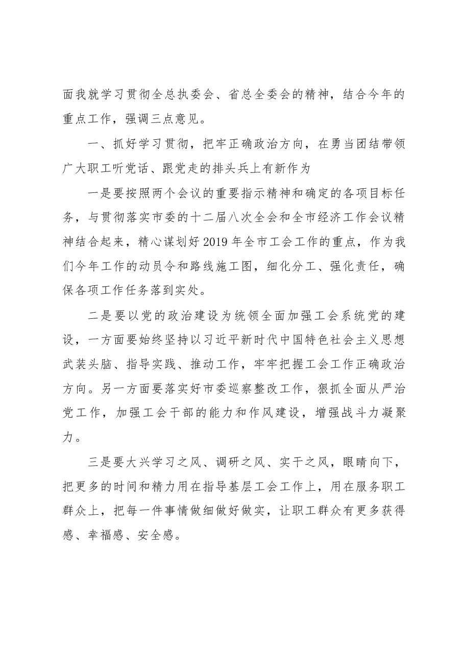 倪超在市总工会十五届五次全委会议的讲话.docx，第2页预览