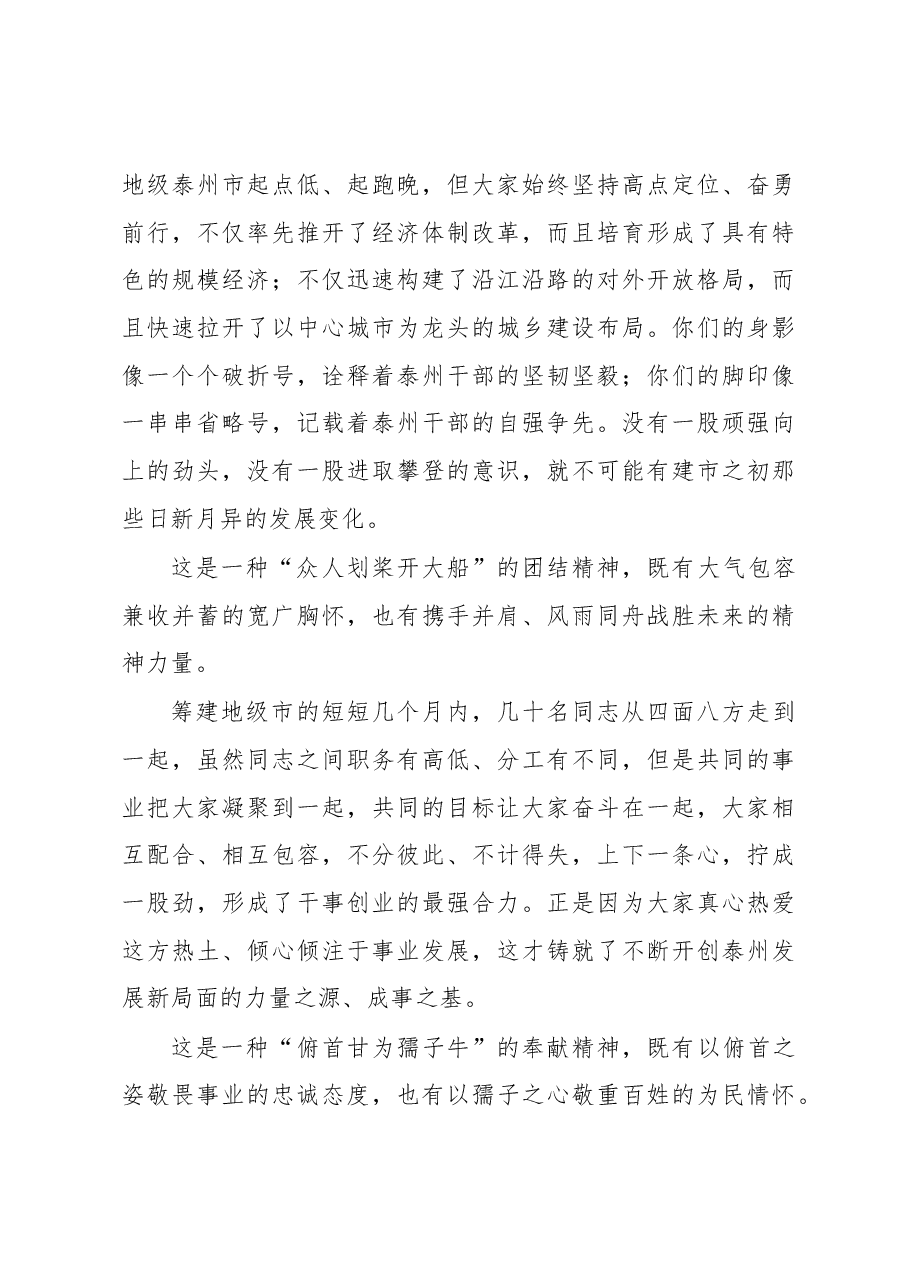 蓝绍敏在弘扬建市创业精神座谈会上的讲话.docx，第3页预览