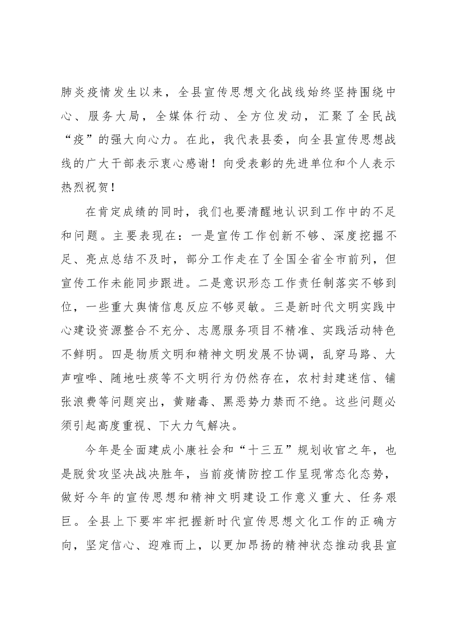 在全县宣传思想暨精神文明建设工作会议讲话.docx,第2页预览