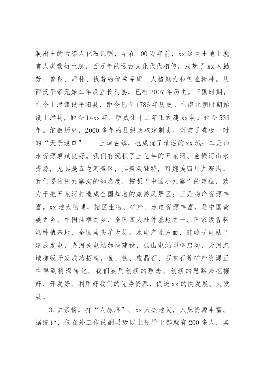 在县级老干部座谈会上的讲话.docx,第2页预览