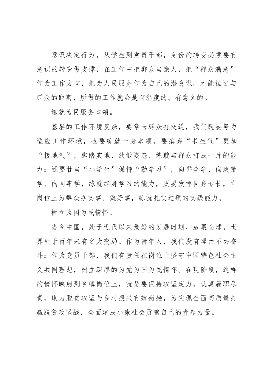 在新入职公务员培训班上的交流发言.docx,第2页预览