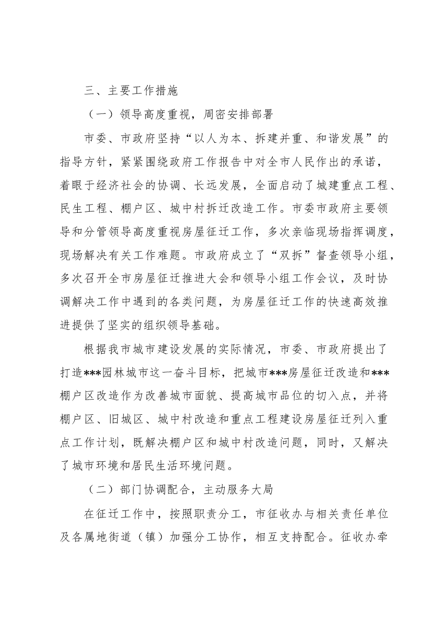 房屋征迁工作交流发言.docx,第4页预览