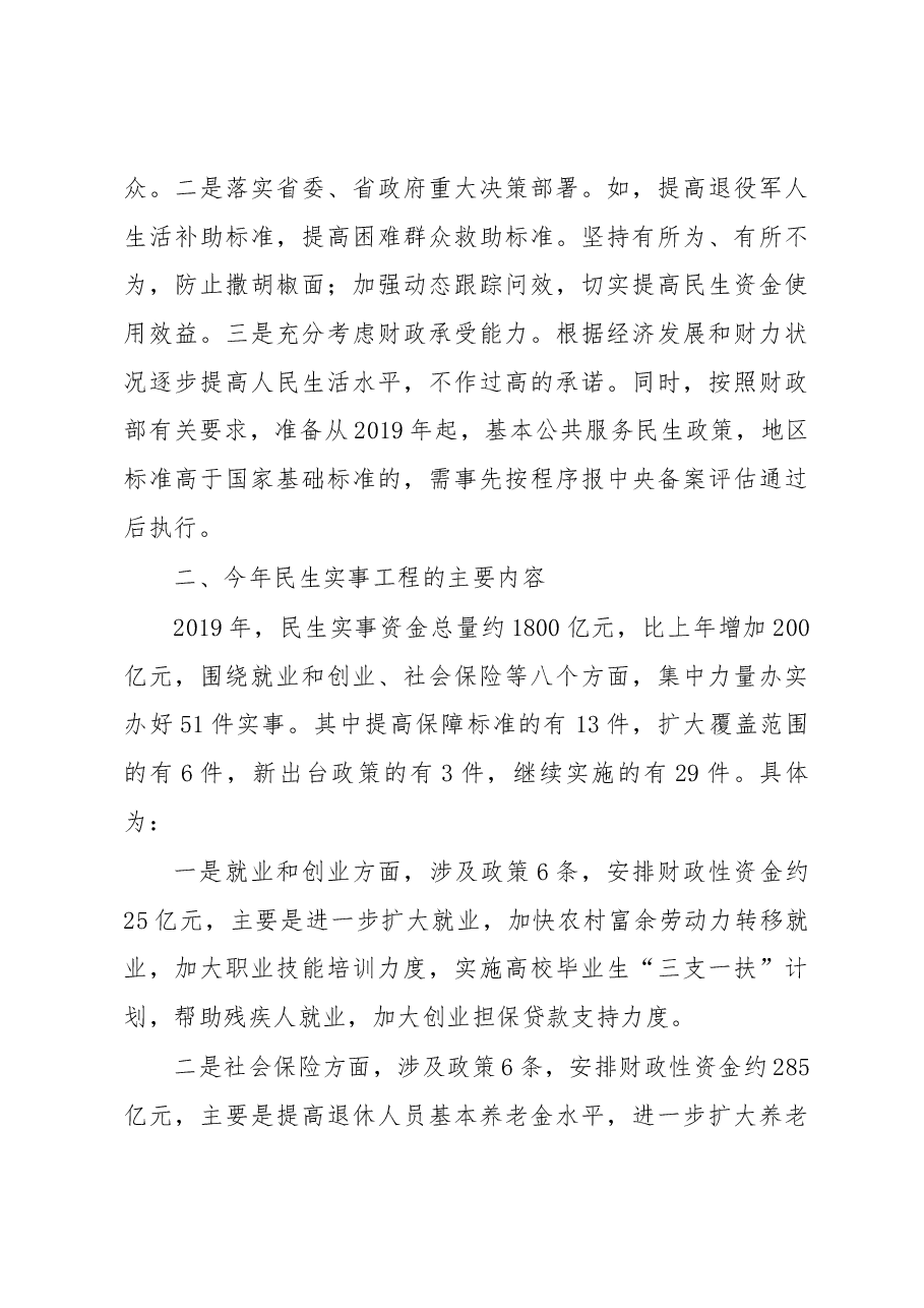 朱斌在2019年民生实事工程政策解读新闻发布会上的发言.docx,第3页预览
