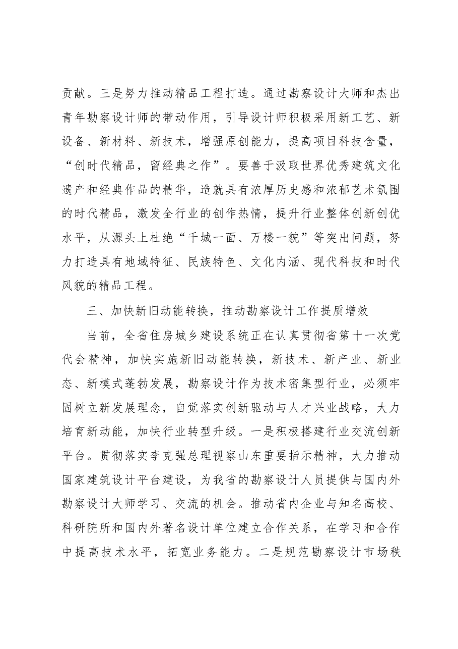 王玉志同志在第五批山东省 勘察设计大师暨第三届山东省杰出青年勘察设计师评审会议上的讲话.docx,第4页预览