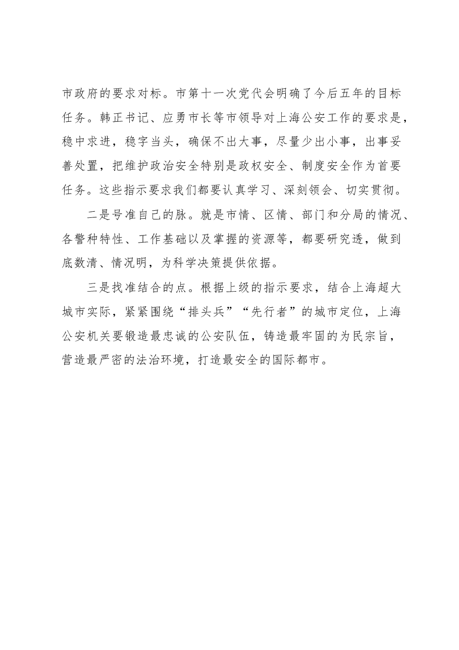 龚道安:科学分析问题 提升应对能力 打造安全国际都市 .docx,第4页预览