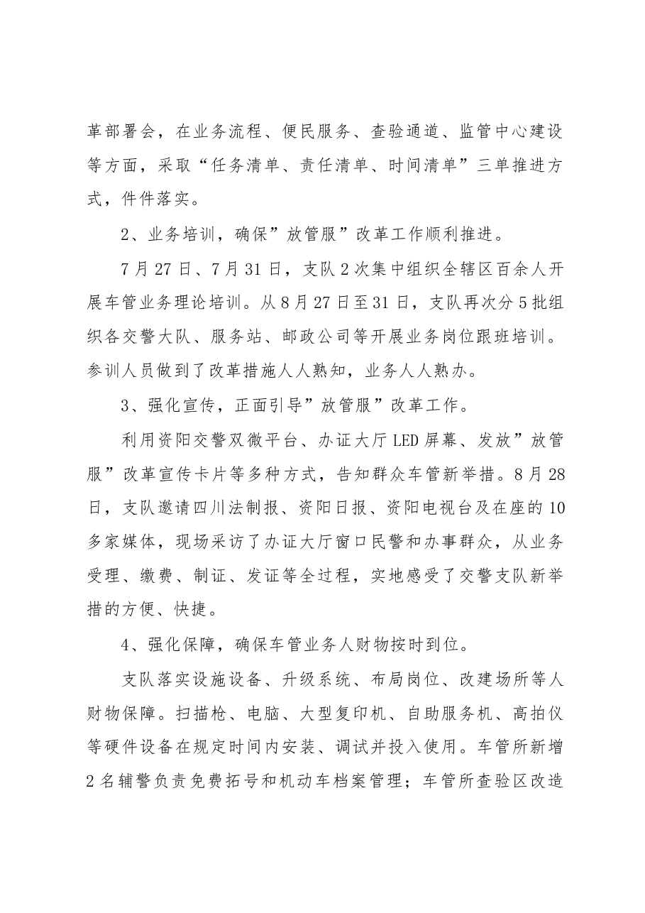 在资阳市公安机关深化最强服务“放管服” 改革新闻通气会上的发言.docx,第2页预览