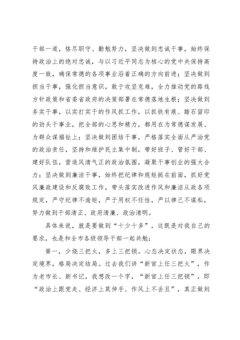 “十多十少”就职讲话.docx,第3页预览