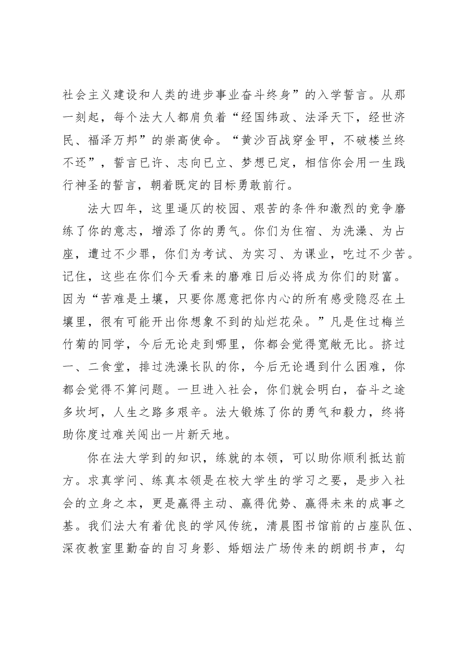 中国政法大学校长马怀德:新手上路别怕!.doc,第4页预览