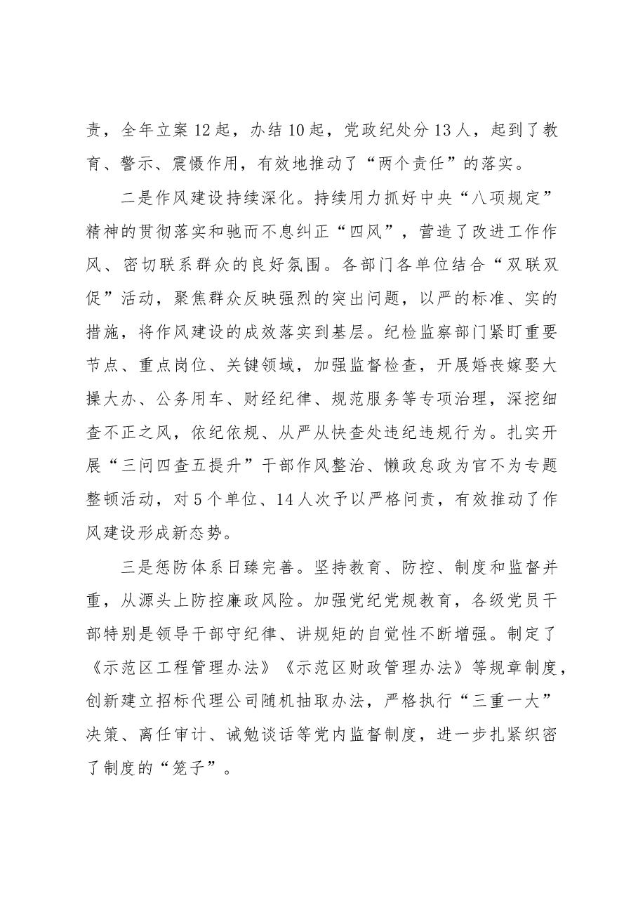 在示范区2017年纪检监察工作会议上的.docx，第3页预览