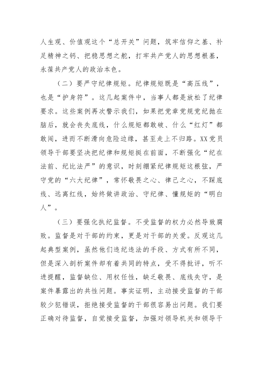 在坚持标本兼治推进以案促改工作动员会上的讲话.docx，第4页预览