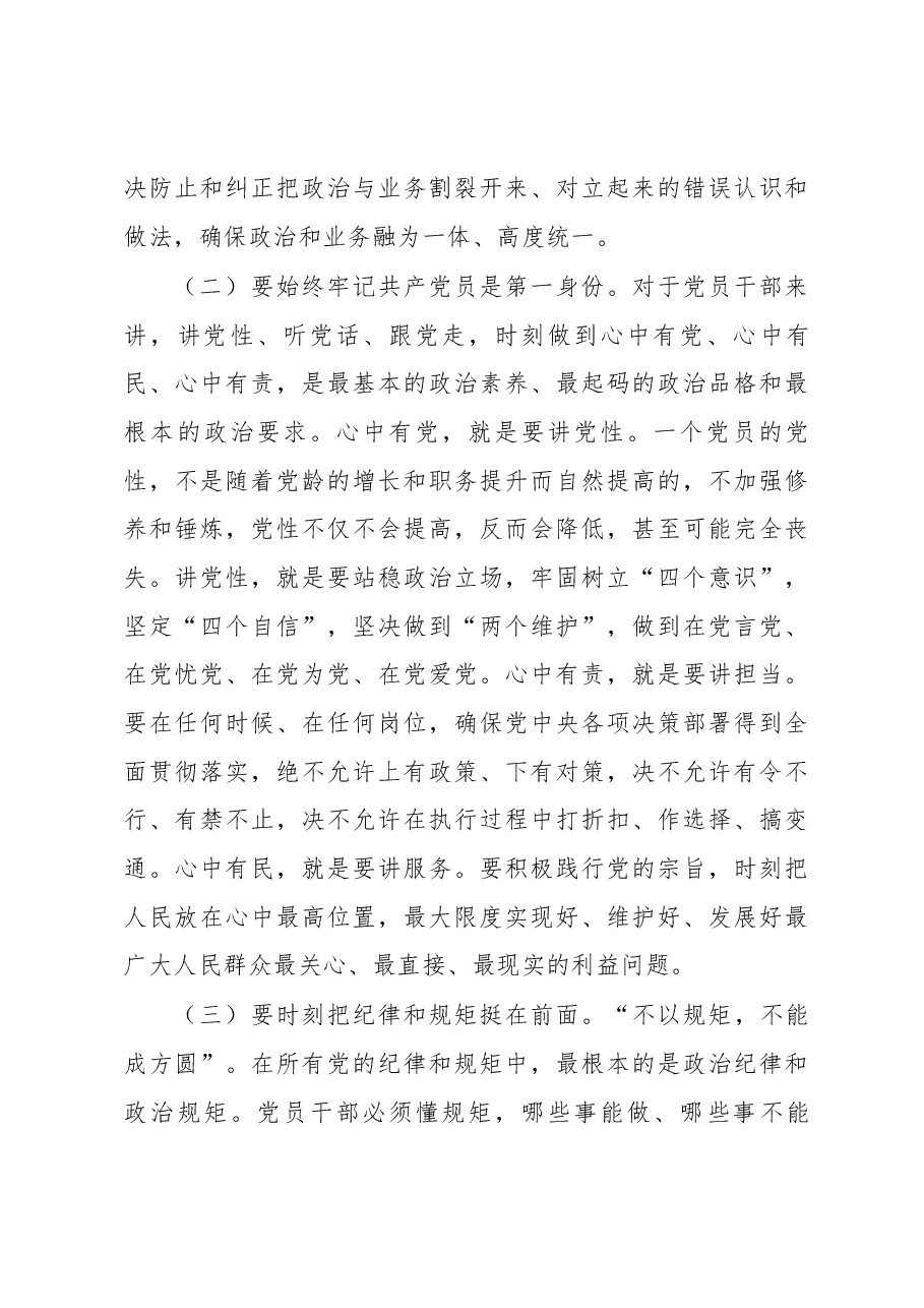 范青青在省统计局警示教育大会上的讲话要点.docx,第3页预览