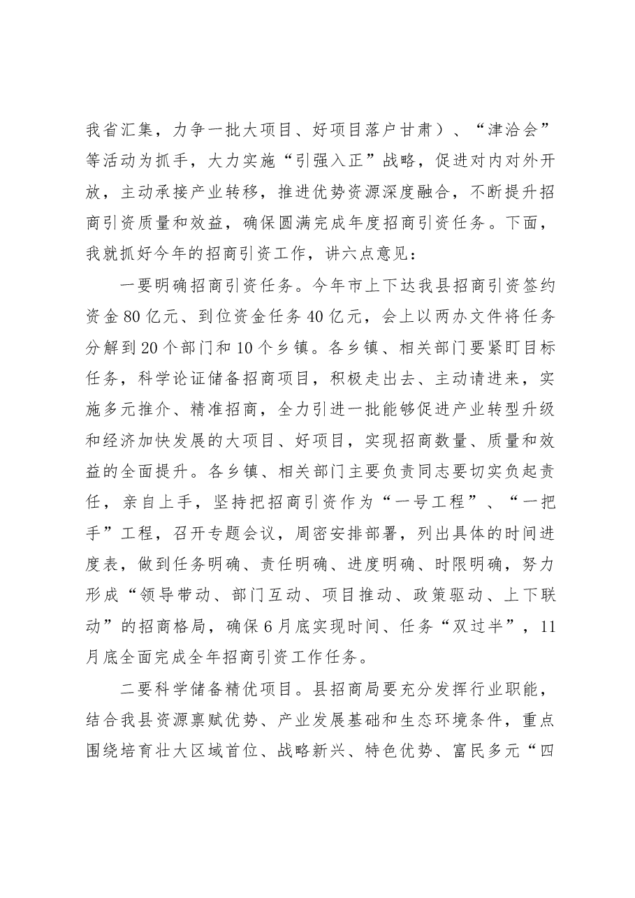在全县招商引资暨工作会议上的讲话 20170504会后定.doc，第3页预览