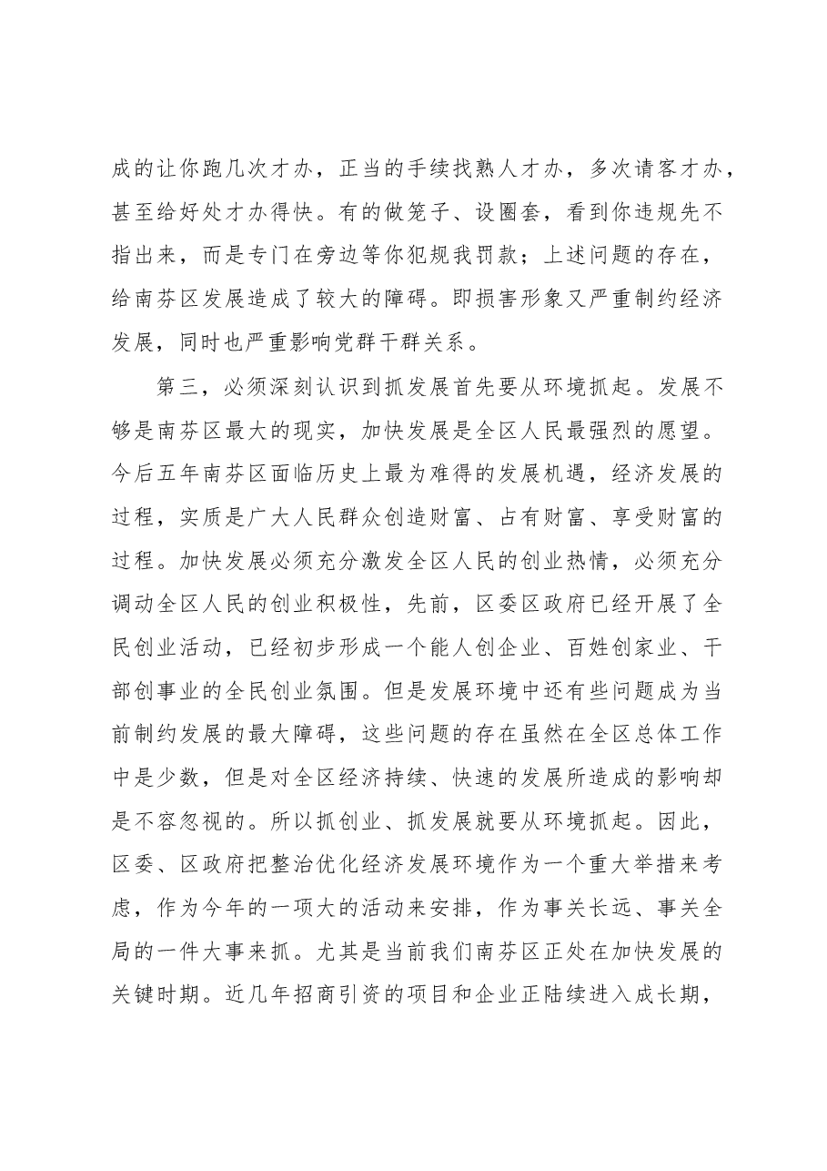 在优化经济环境服务年动员大会上的讲话.docx，第4页预览
