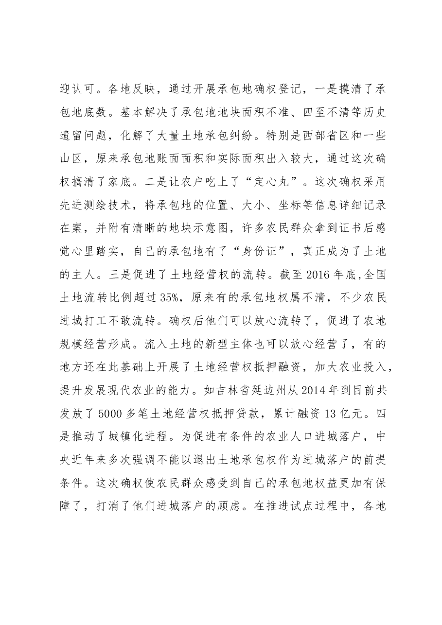 韩长赋部长在全国农村承包地确权登记颁证工作视频会议上的讲话.doc,第3页预览