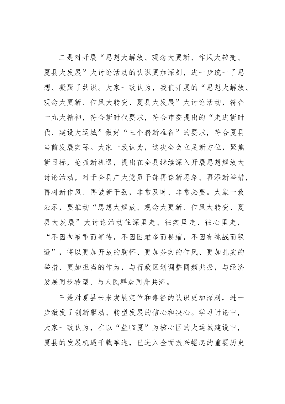 在县委十四届四次全会第二次全体会议上的讲话.doc,第3页预览