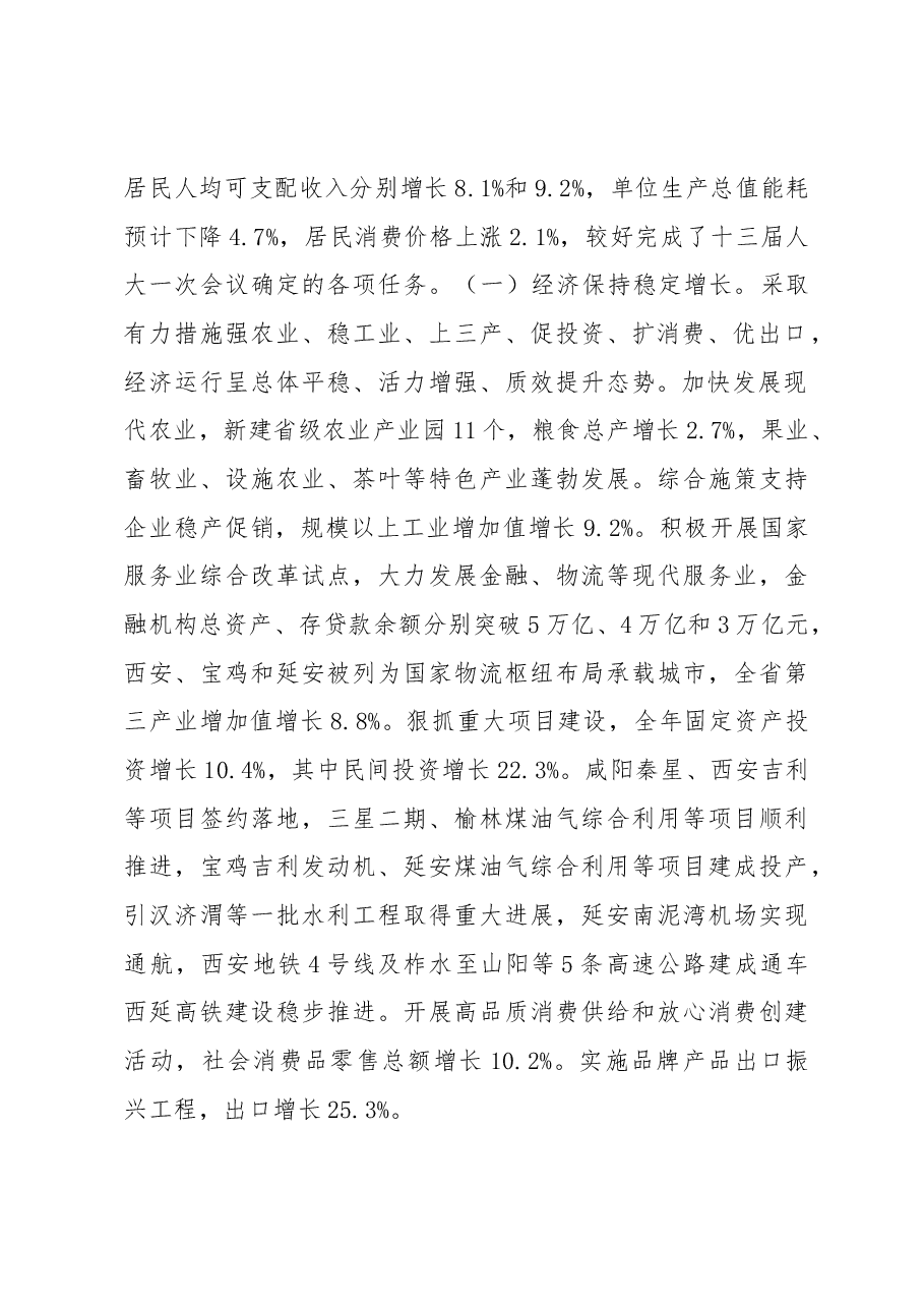 陕西省2019年政府工作报告.docx，第2页预览
