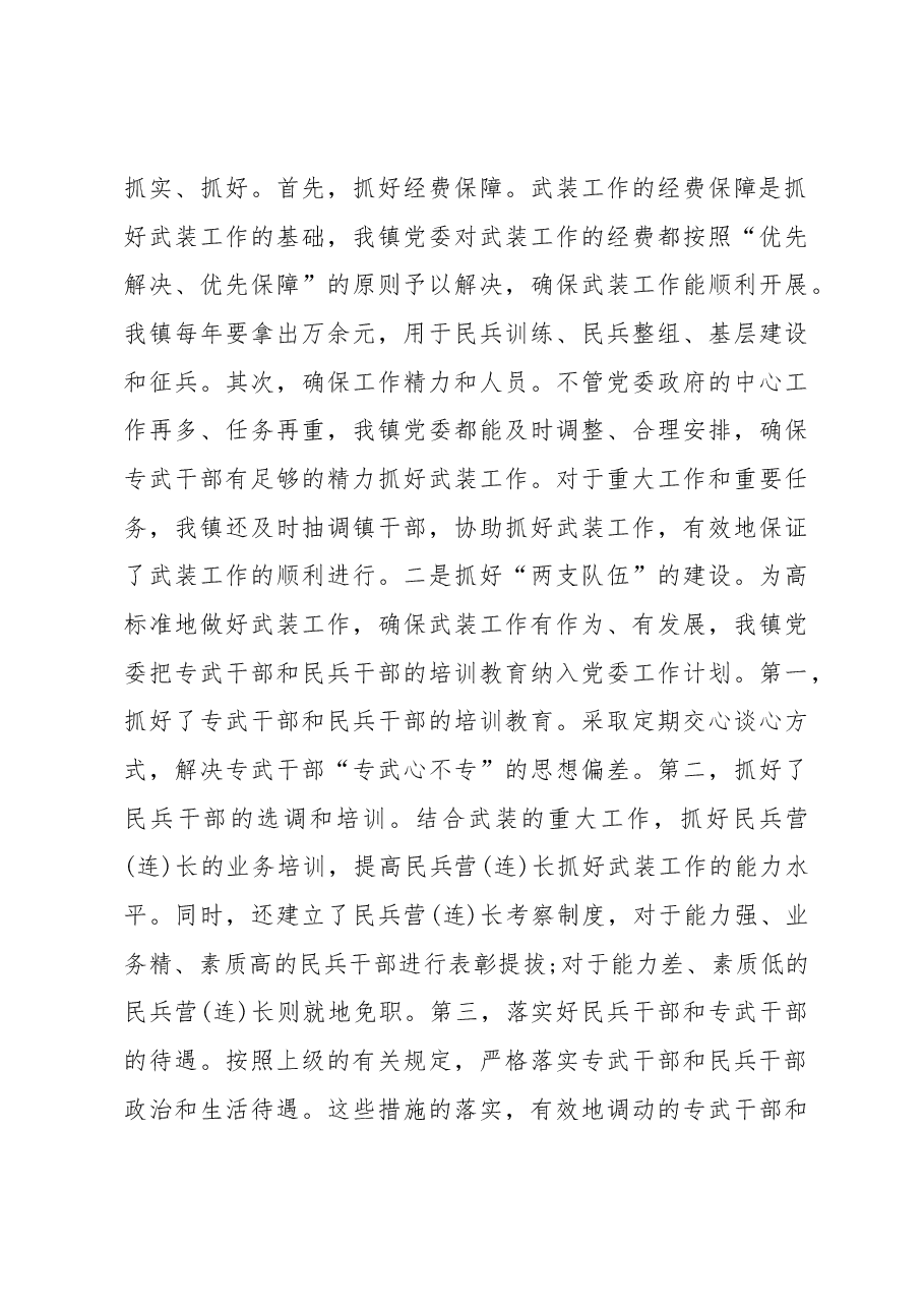 武装部部长讲话(二十三).docx,第3页预览