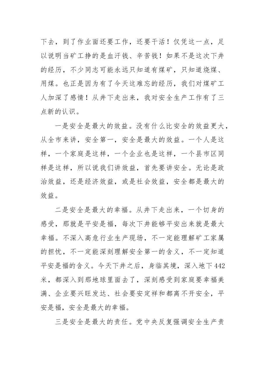 在耒阳市调研煤矿安全生产工作的讲话.doc,第3页预览