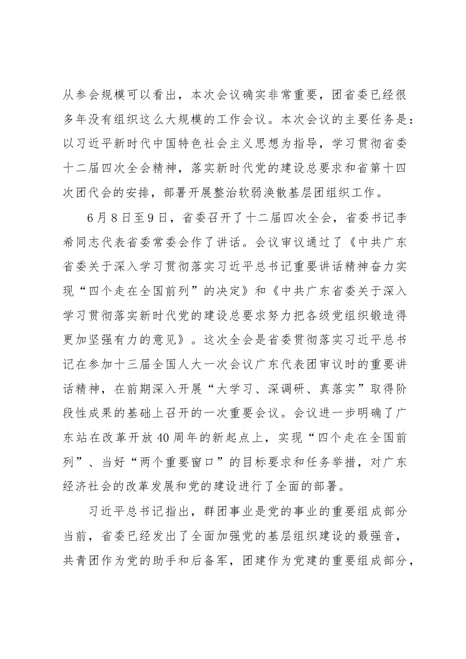 (15篇)共青团团委领导公开讲话汇编.docx,第3页预览