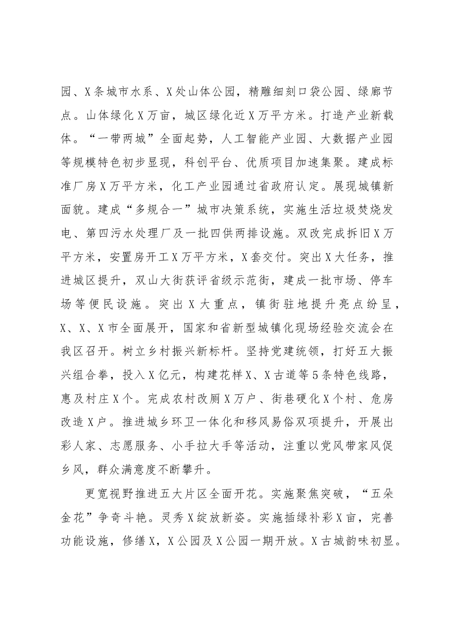 在中共XXX市XXX区委X届X次全体会议上的报告.docx,第4页预览
