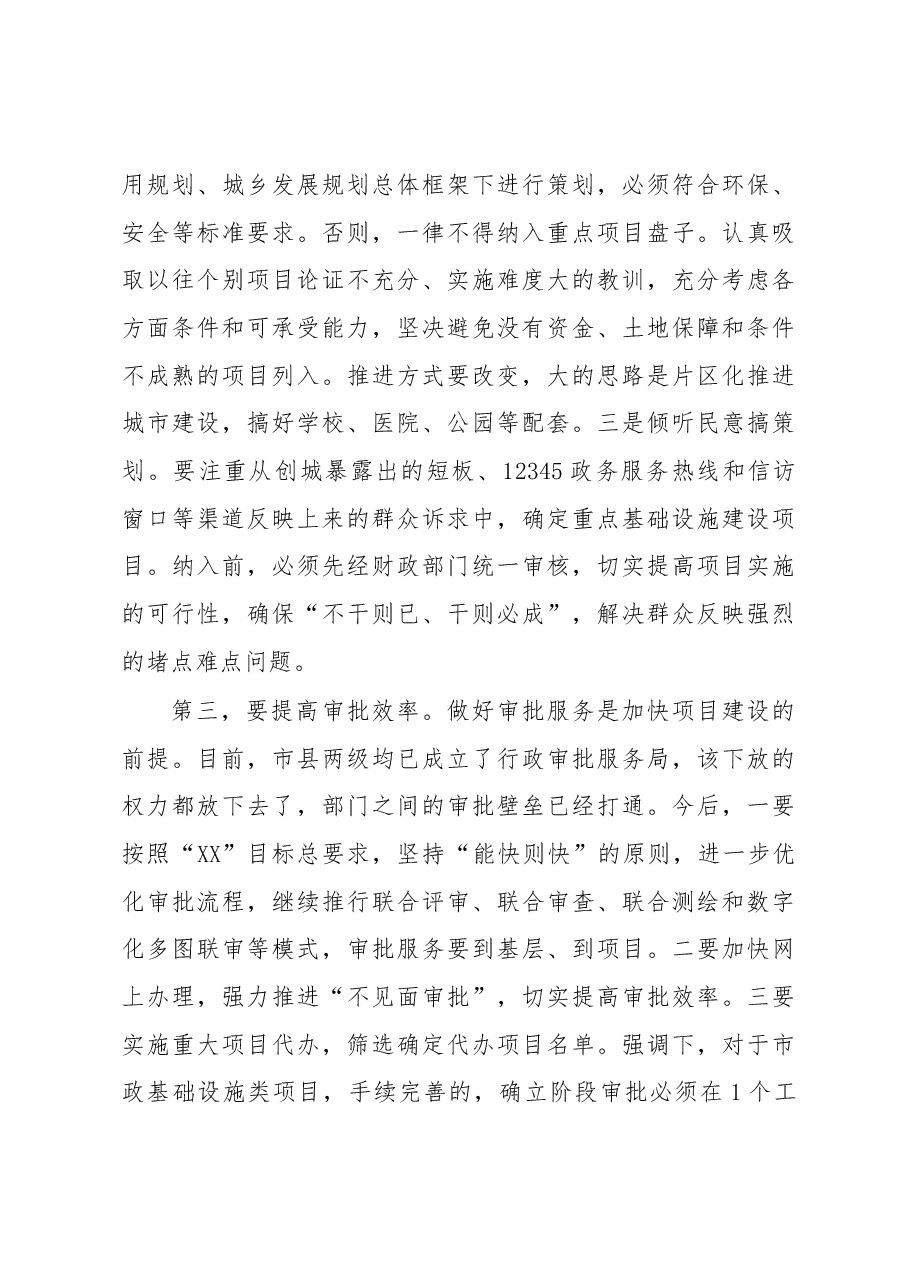在全市基础设施和重大项目建设推进会议上的讲话.docx，第4页预览