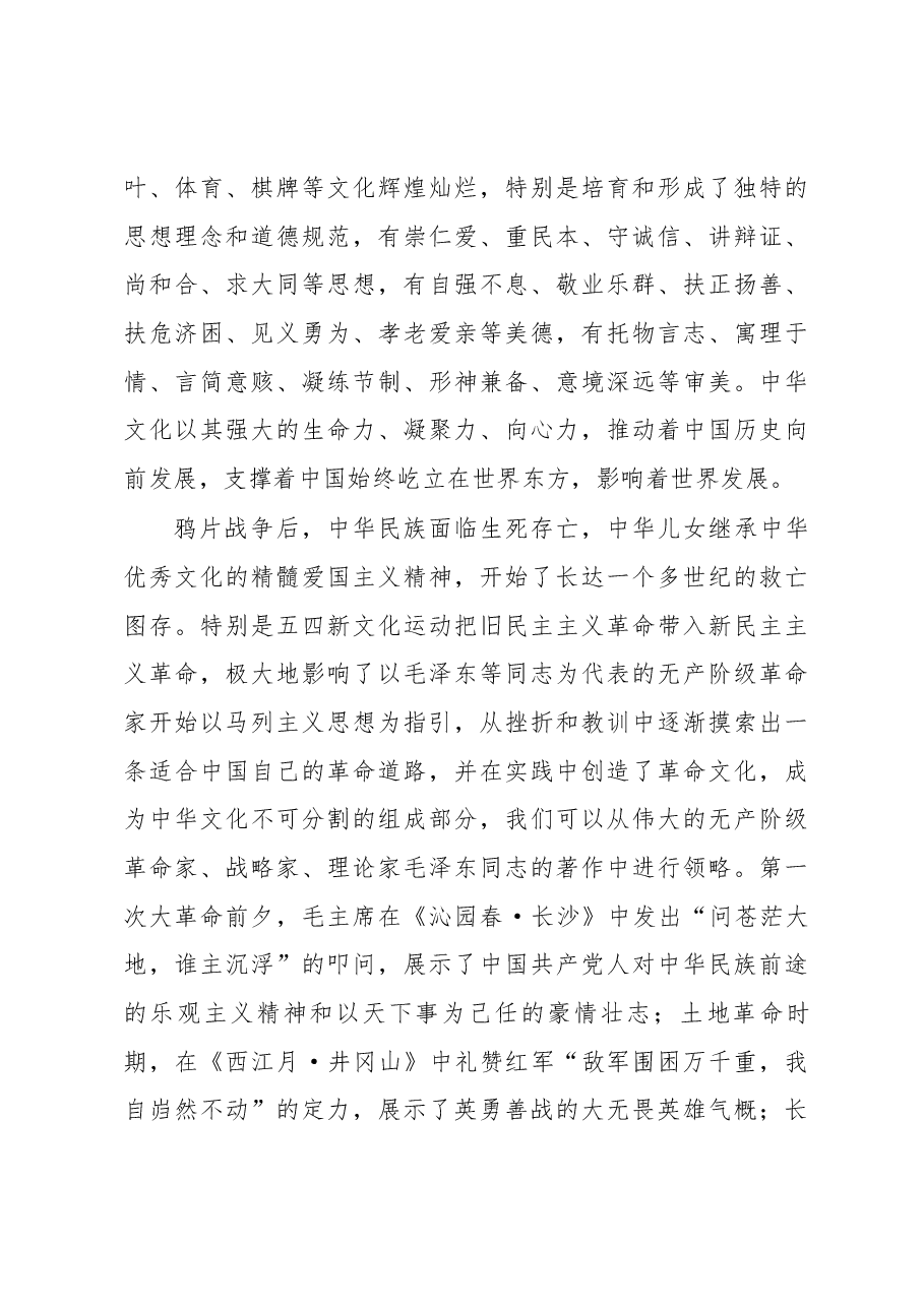 在州委理论学习中心组第7次集体学习暨州委文艺工作座谈会上的讲话.docx,第4页预览