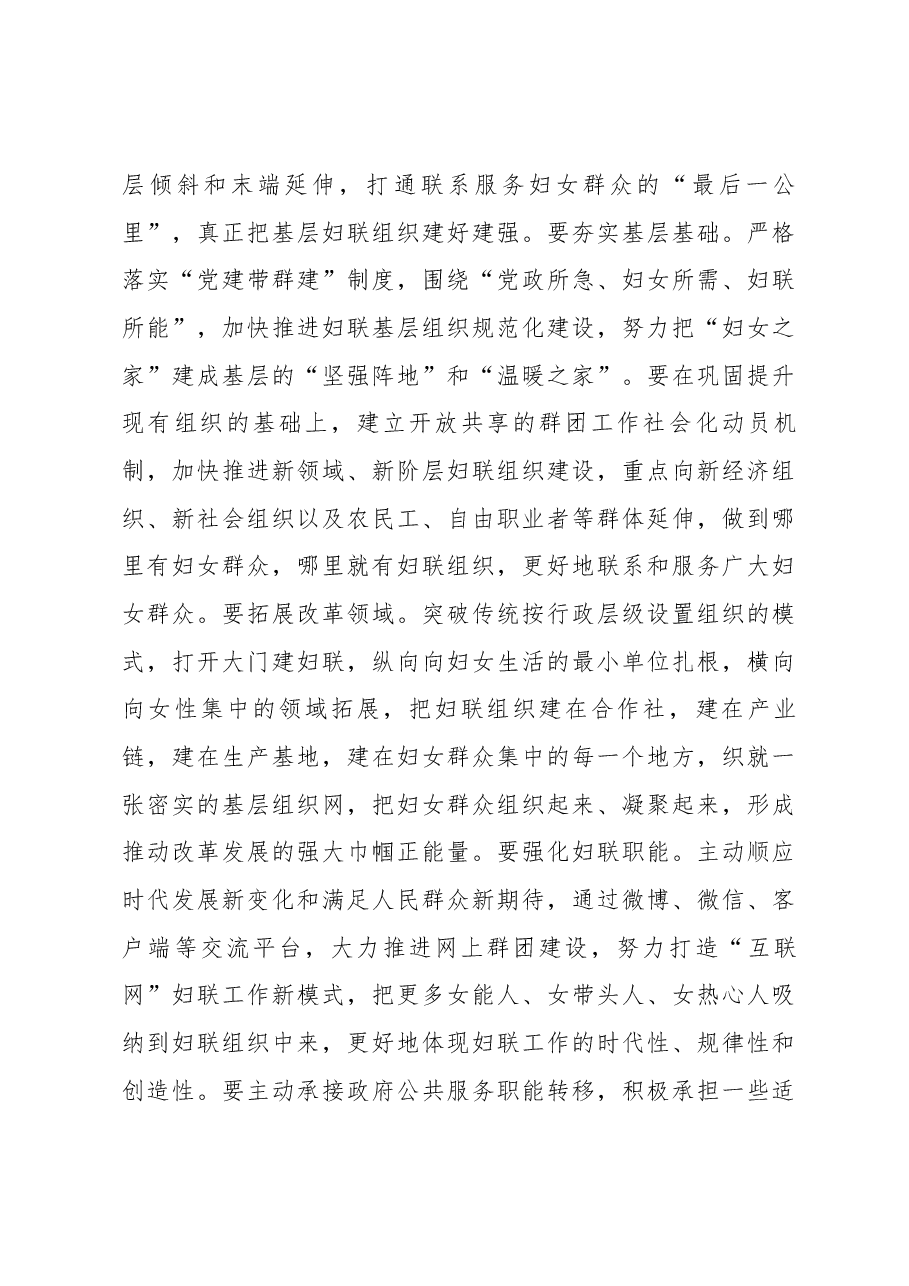 在全州妇联基层组织改革现场推进会上的讲话.docx,第4页预览