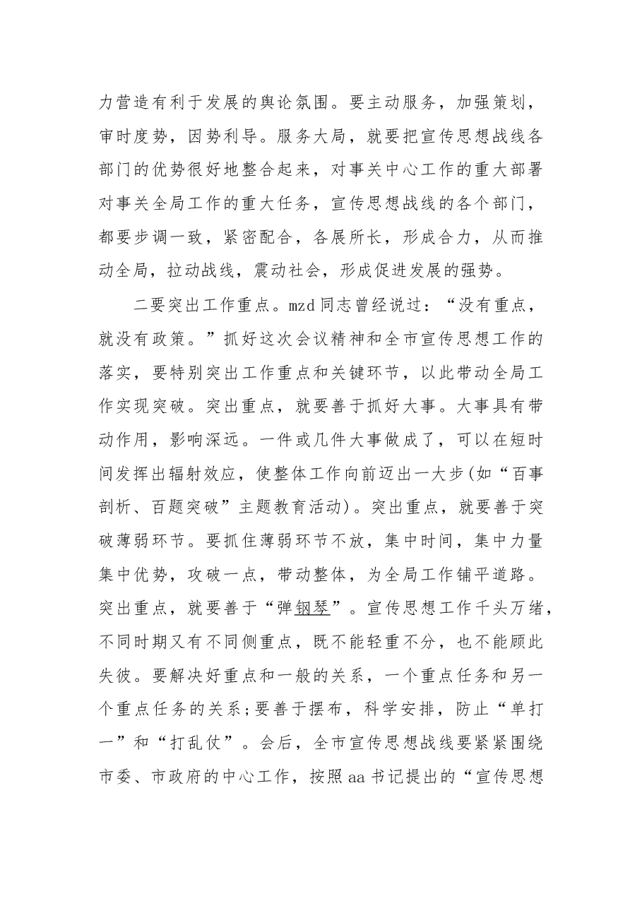 宣传部长会议讲话(三).docx,第4页预览