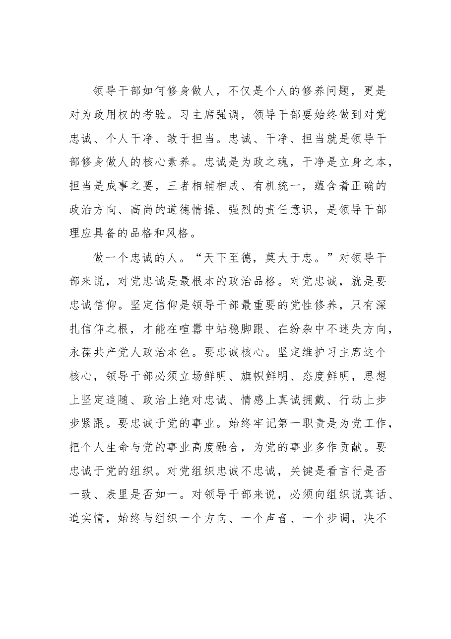做官先做人.doc,第2页预览