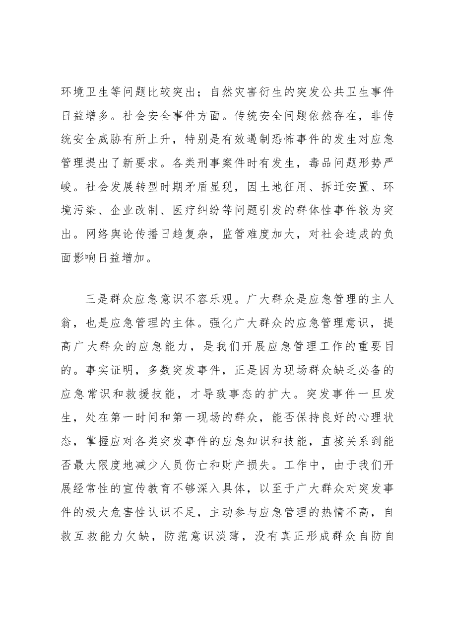 中共衡阳市委常委 常务副市长 段志刚:在衡阳市应急管理工作会议上的讲话.docx,第4页预览