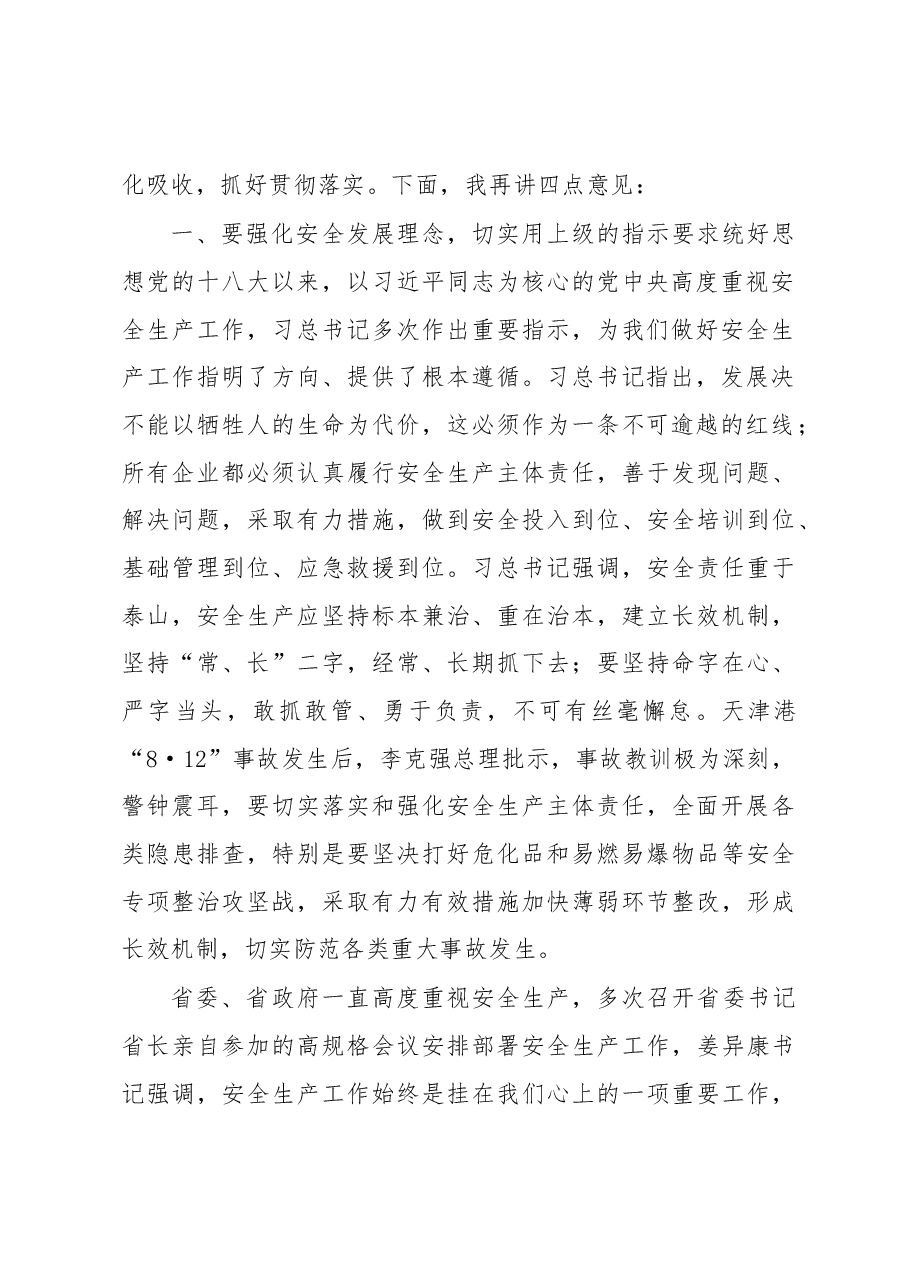 齐可品同志在全市危险化学品生产企业303号令宣贯培训会议上的讲话.docx,第2页预览