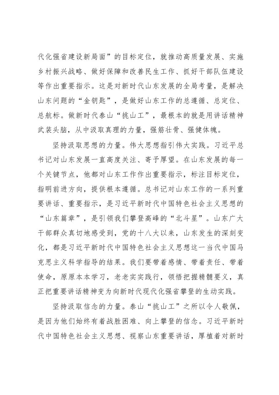 刘家义:勇做新时代泰山挑山工.docx,第2页预览